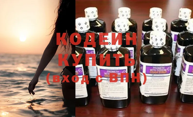 Кодеиновый сироп Lean напиток Lean (лин)  Кологрив 